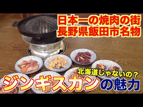 [Genghis Khan] ¿Qué es Toyama Genghis Khan, la mejor ciudad Yakiniku de Japón?