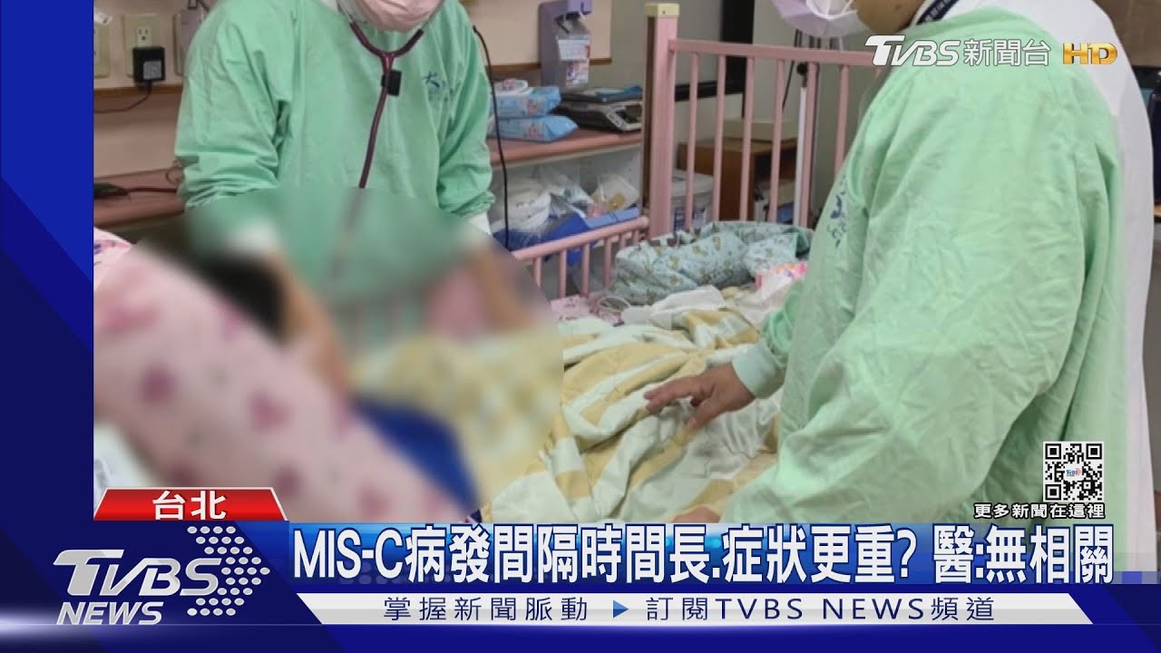 間隔最長案例! 3歲童確診後2.6個月出現MIS-C