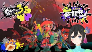 【スプラ3】ゆるめ枠、気分は有給明けサモラン【参加型/アルバイト】