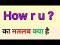 How r u meaning in hindi | how r u ka matlab kya hota hai