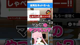 【逆再生キング】逆再生ネットミーム #shorts #vtuber #ゲーム実況 #逆再生キング #声マネキング  #いるはーと
