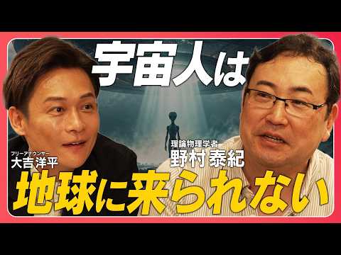 【野村泰紀】宇宙人は存在する/タイムトラベルは可能/数十年後の世界は?/野村泰紀からのメッセージ