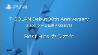 T-BOLAN Debut 30th Anniversary　PS4のカラオケアプリで歌ってみた！！