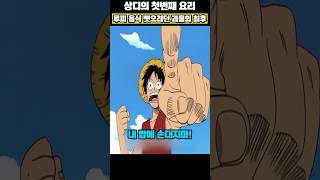 🔥미친 연출🔥루피 음식 뺏어 먹으면 벌어지는 일