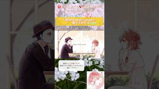 【㊗️活動5周年カウントダウン企画🎊】#whereshallwego /#めろくる 【#歌ってみた 】【#鈴白ちょこる 】#shorts #short #cover #オリジナルmv #コラボ