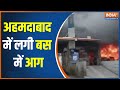 Fire Accident | A Bus Caught Fire In Ahmedabad, Fire Fighters Successfully Controlled The Accident