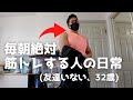 【ルーティン】ジムに変な人いてんけど...。筋トレ&減量vlog # 123