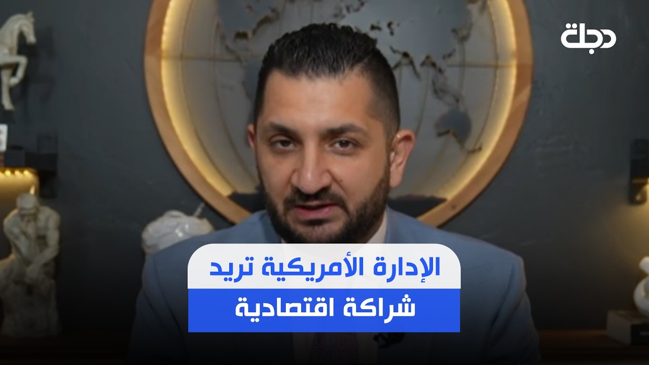 فيديو | ستيفن نبيل: الإدارة الأمريكية تريد شراكة اقتصادية تخدم البلدين