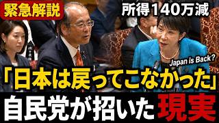 【国会バトル】「高市内閣で経済再生することはない」安藤裕が突きつけた“失われた30年”の現実【自民党/消費税/神谷宗幣/参政党】