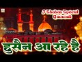 Hussain Aa Rahe Hai 3 Shaban Qawwali Wiladat Imam Hussain Ki Qawwali 2026
