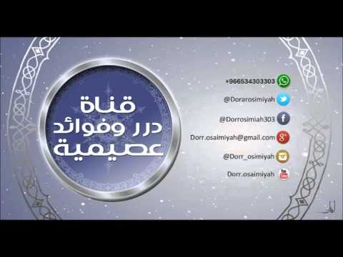 السماحة مع الزوجات   الشيخ د. صالح بن عبدالله العصيمي حفظه الله ورعاه