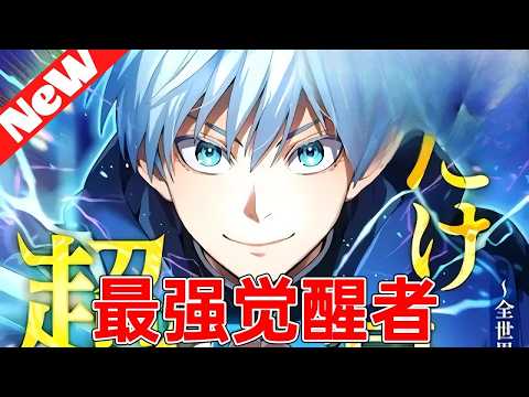 【MULTI SUB】一口气看爽日漫《我才是最强超越者》