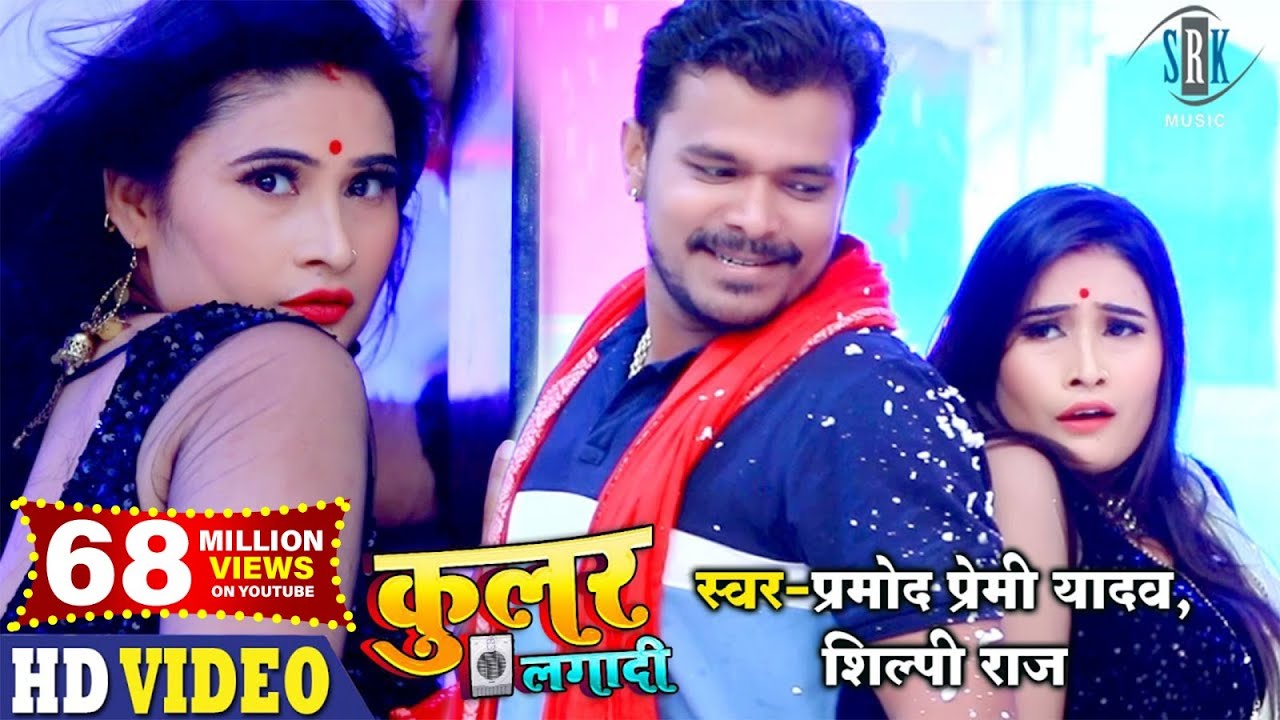 Cooler Lagadi| Parmod Premi Yadav Shilpi Raj Lyrics