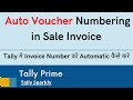 How To Set Automatic Sales Invoice Number In Tally Prime Auto Voucher Numbering In Invoice Tally