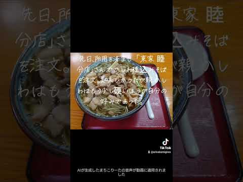 日本文化学科 東家睦店でかしわ種込みそば