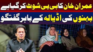 عمران خان کا بلڈ پریشر بڑھ گیا ہے۔