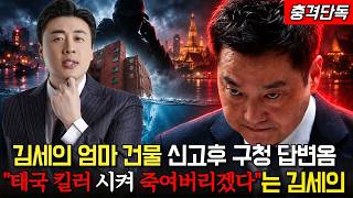 [충격녹취]깜빵에서 폭주중인 갠세의 김세의 변호사도 손절침."은현장의 렉카박멸"