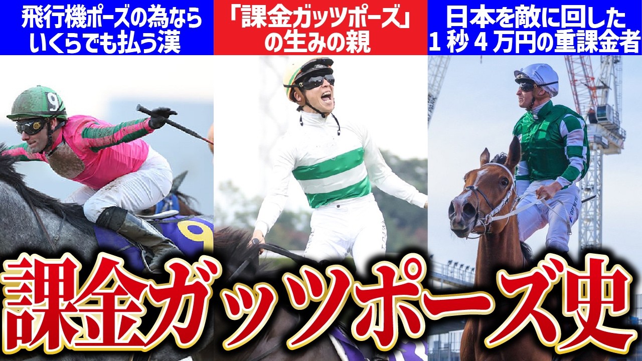 【課金ガッツポーズ】我慢できない漢たち【団野大成】