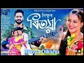 Ritoya Dikshu | Sumi Borah | Pranoy Dutta | Sameer Shekhar | Latest Assamese Song 2024