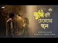 Tumi Bristi Cheyecho Bole তুমি বৃষ্টি চেয়েছো বলে Mahtim Sak