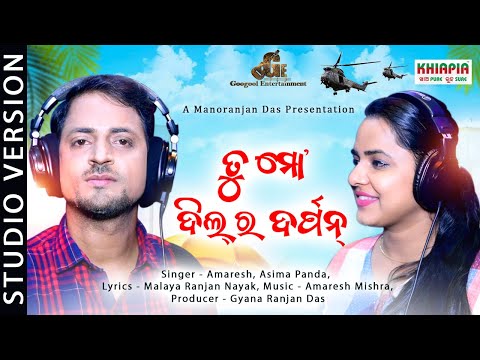 Tu Mo Dil Ra Darpan | Odia New Romantic Song | Asima Panda | Amaresh