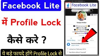 Facebook lite Profile lock kaise kare | How to lock my Facebook profile  | Facebook lite Profile