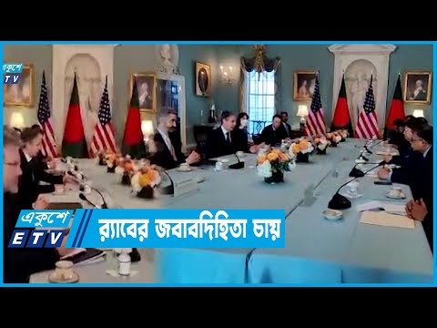অংশগ্রহনমূলক নির্বাচনের তাগিদ যুক্তরাষ্ট্রের