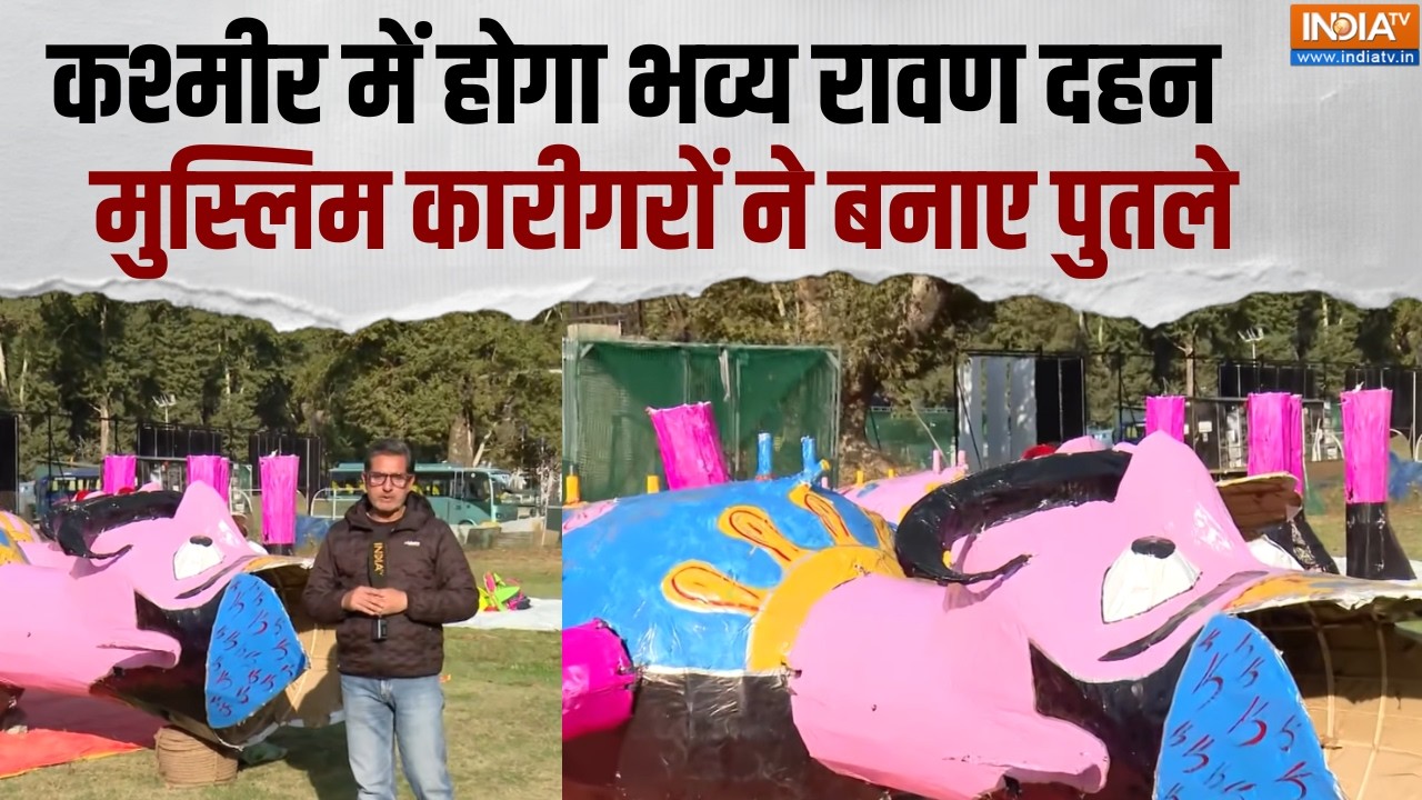 Ravan Dahan in Jammu-Kashmir: कश्मीर में होगा भव्य रावण दहन, मुस्लिम कार