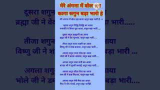 Download lagu The crow is singing in my courtyard, this is a very good omen. Congratulations song. #withlyrics ... mp3