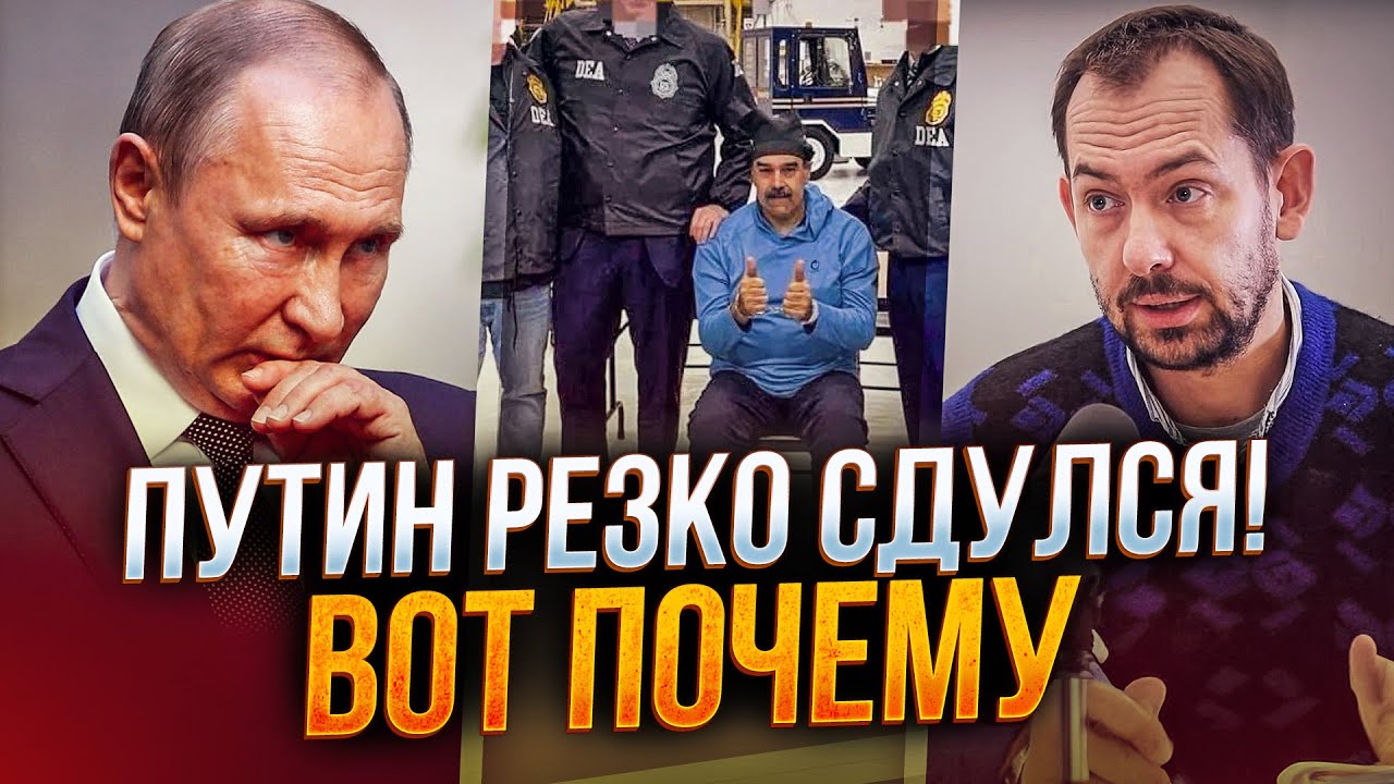 💥 ЦИМБАЛЮК: Арешт Мадуро підірвав Кремль зсередини! Почалося місиво! Коли п?