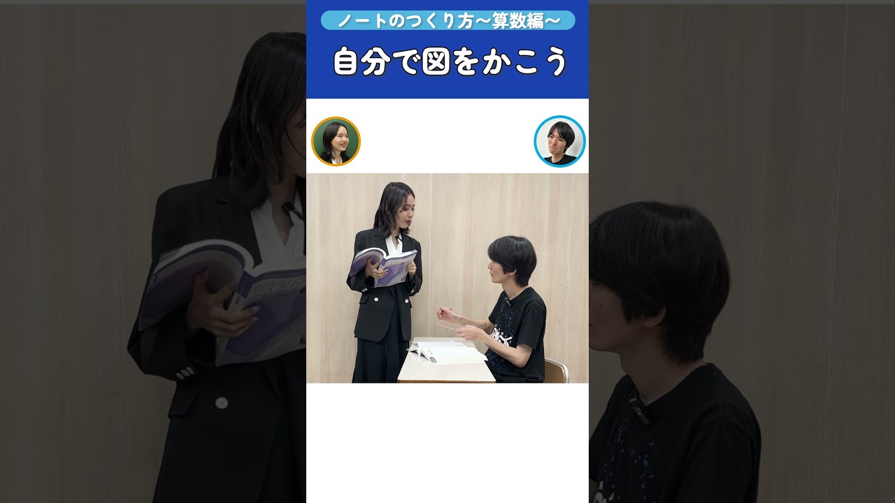 【ノートのつくり方】《算数》自分で図をかこう