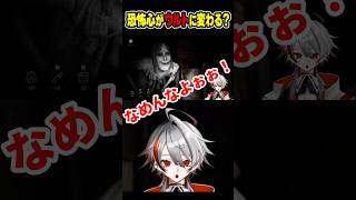 【ホラゲ切り抜き】ホラゲで恐怖心が怒りのウルトへ 【Vtuber】#shorts