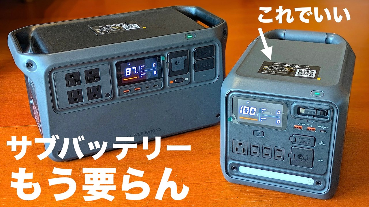 【業界初】-10℃充電。走行充電器内蔵。サブバッテリーを凌駕するポータブル電源【DJI Power 1000 Mini】【車中泊】【防災】