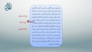 صورة معاقد الأُصُول- شرح مختصر الروضة 4