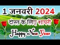 Happy New Year Shayari 2024🌹1 January 2024 Shayari 🌹 Happy New Year Shayari Video