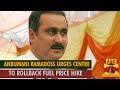Anbumani Ramadoss Urges Centre To Rollback Petro Diesel Price Hike Thanthi TV