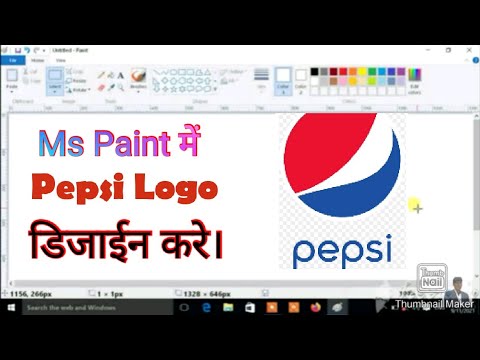 Ms Paint में Pepsi का Logo कैसे बनाया जाता है? Logo Kaise banaye? Practice Work 1