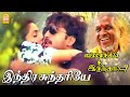 Indira Sundariye HD Video Song இந்திர சுந்தரியே Enarukil Nee Irunthaal