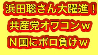 浜田聡さんの京都府知事選挙の躍進が凄過ぎる！4人に1人が投票！