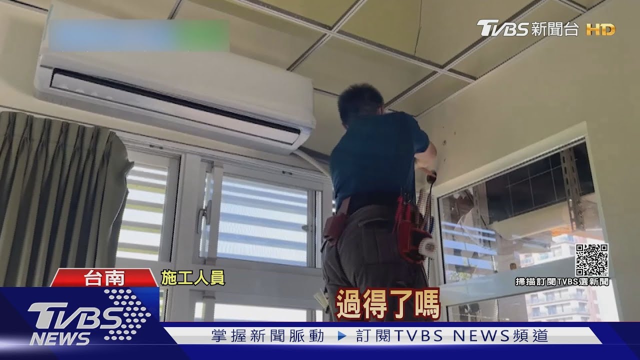 缺工!冷氣閒躺學校無法安裝 盼蘇揆下令期限延後