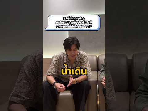 ไม่ธรรมดานะเนี่ย 🤣 #ถามไวใครตอบ #มีนาคม #meenakom