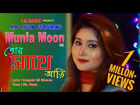 Bangla Folk Song | তোর সাথে আড়ি | Tor sathe ari | LM Music | 2018