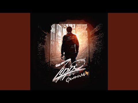 Остался наедине