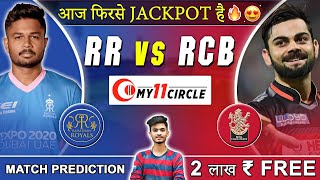 RR vs RCB Fantasy Cricket Team | RR vs RCB Fantasy Cricket Prediction | RR vs RCB Fantasy Cricket