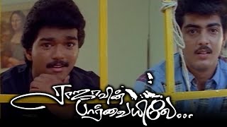 Download lagu Rajavin Parvaiyile (1995) FULL HD Tamil Movie | #vijay #ajith #Thalapathy #Thala #thalathalapathy mp3 Download lagu Rajavin Parvaiyile (1995) FULL HD Tamil Movie | #vijay #ajith #Thalapathy #Thala #thalathalapathy mp3