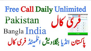 How to Make Unlimited free Calls |Internet Free Mint  Pakistan| Free Call India | Free Calling aap