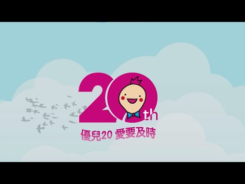 優兒親子教育  簡介【幼兒教育第一品牌】