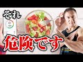 【筋トレ】健康的に痩せたいという方が絶対にやってはいけない食事制限がこれです【ダイエット】