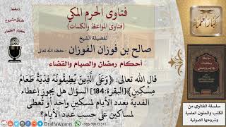 كيف تخرج  فدية الإفطار في رمضان؟ image