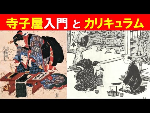 歴史文化学科 「江戸の寺子屋と教育」③寺子屋入門とカリキュラム